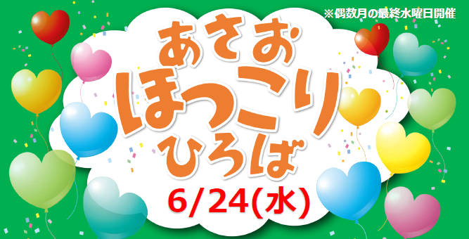 小多機あさお「第2回 ほっこりひろば」開催しました！