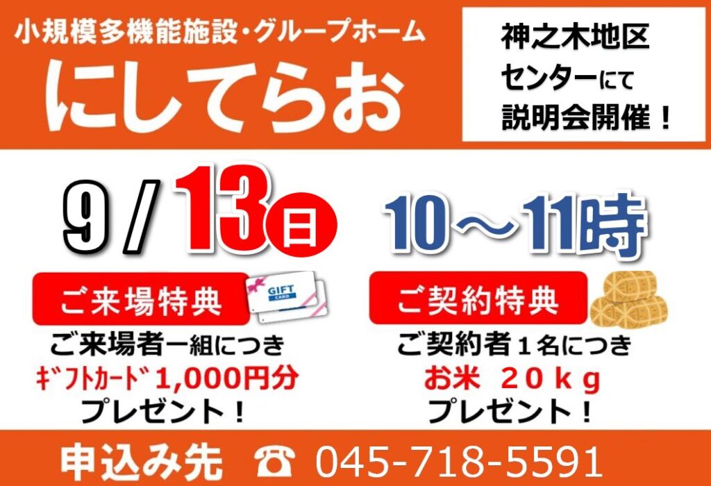 小多機にしてらお「説明会」開催　9/13（日）