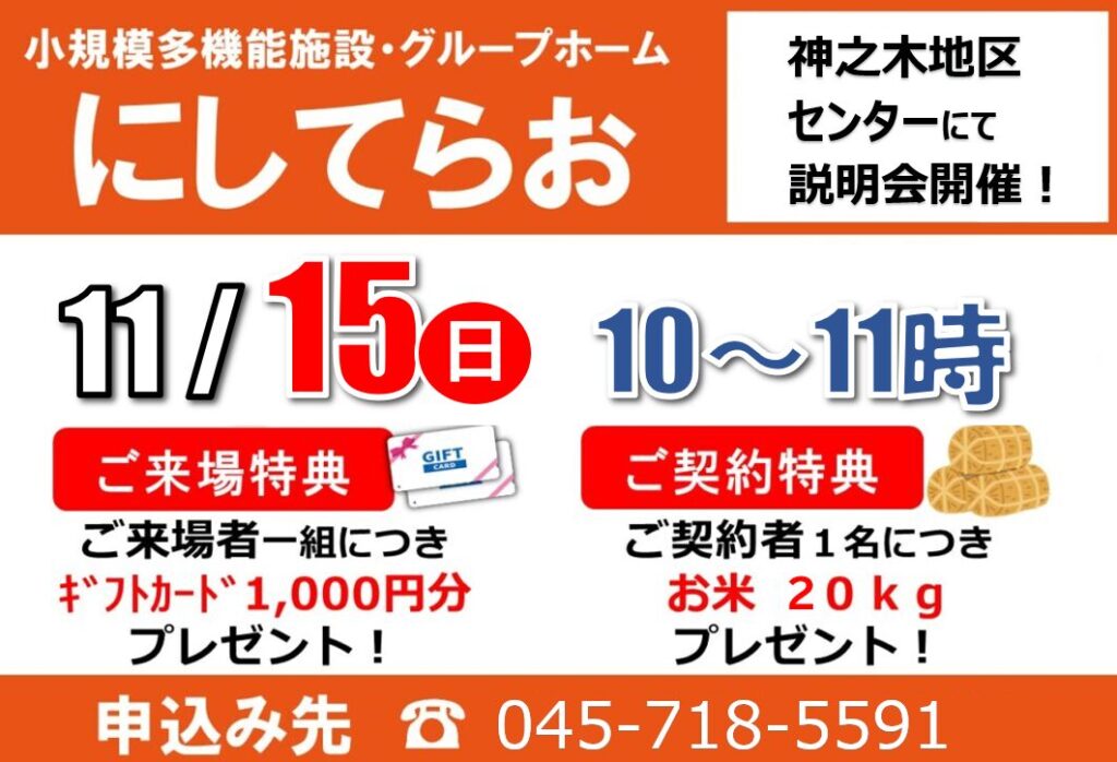 小多機にしてらお「説明会」開催　11/15（日）